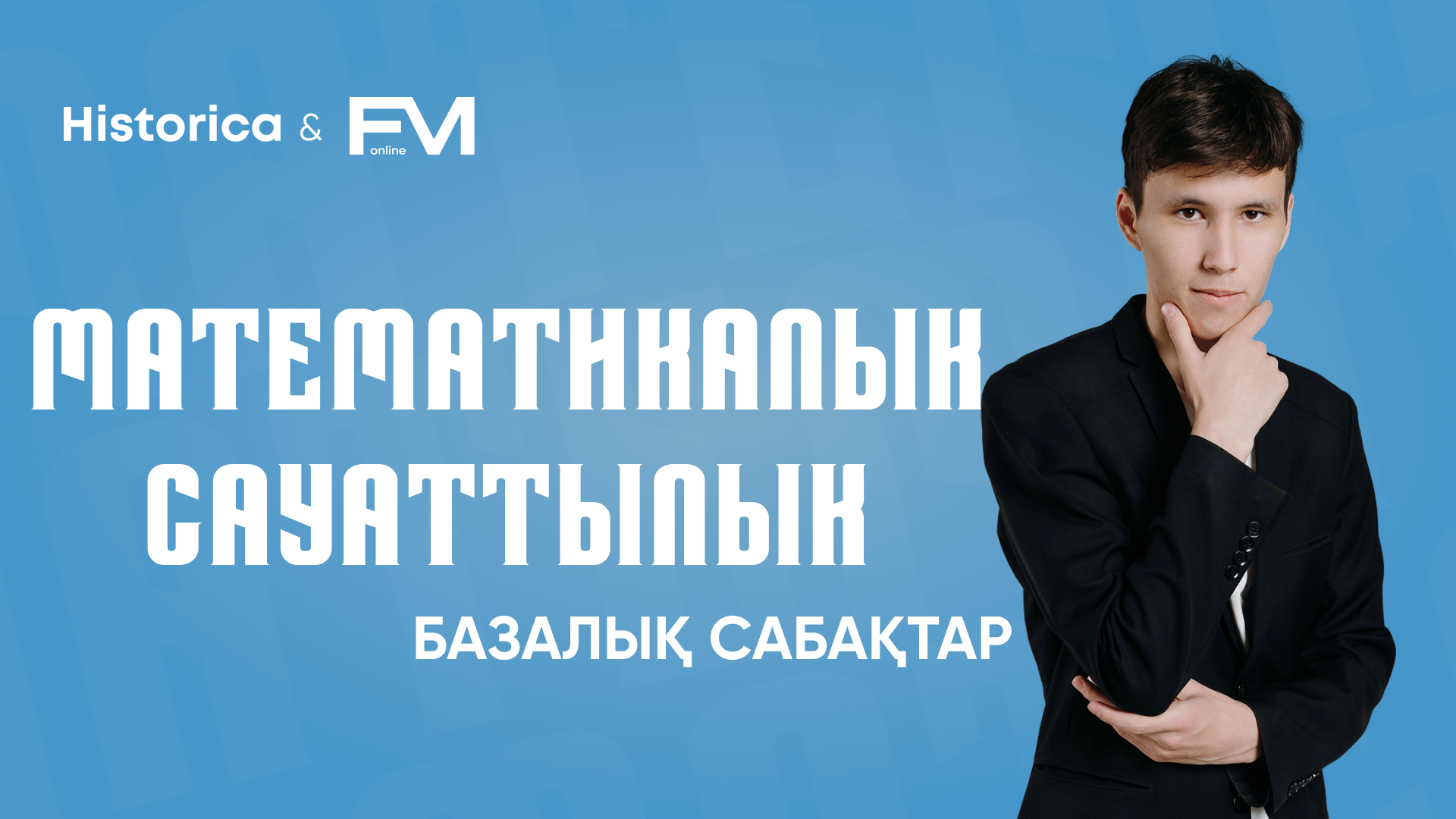 МАТ САУАТТЫЛЫҚ | ҰБТ